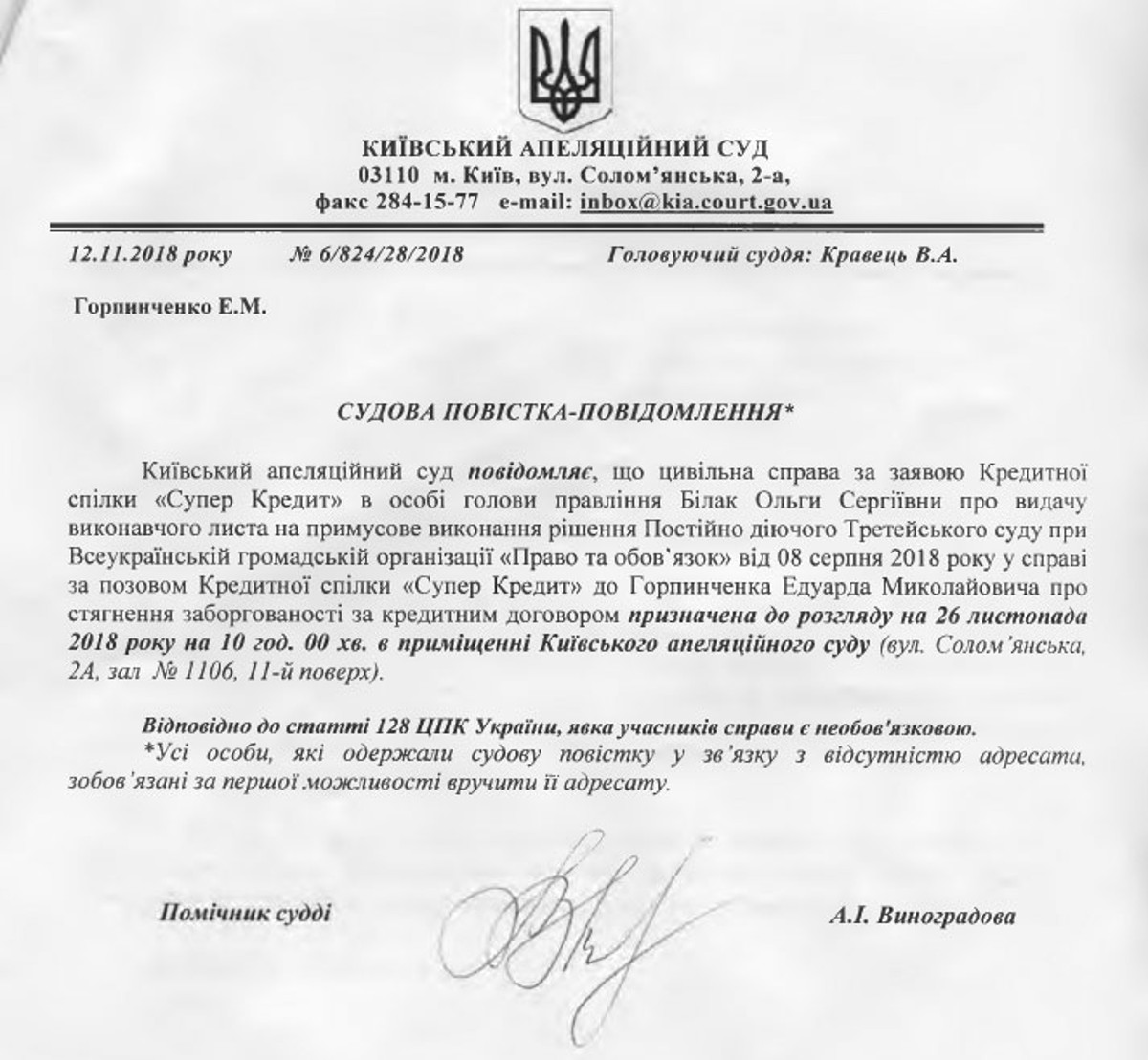 Зафіксована чергова кібератака на нотаріат