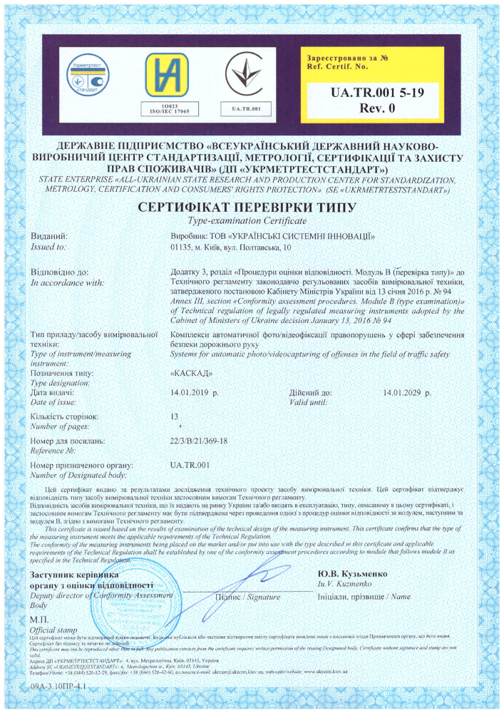 Сертифікат перевірки типу